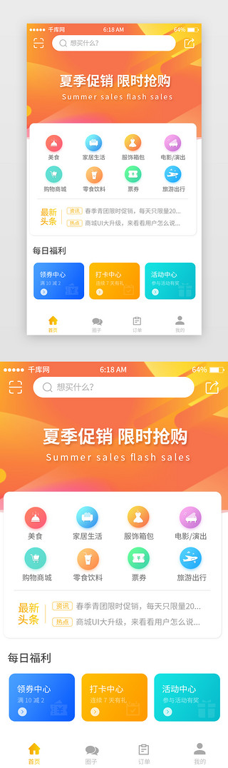 界面移动端UI设计素材_橘色渐变首页移动端app界面