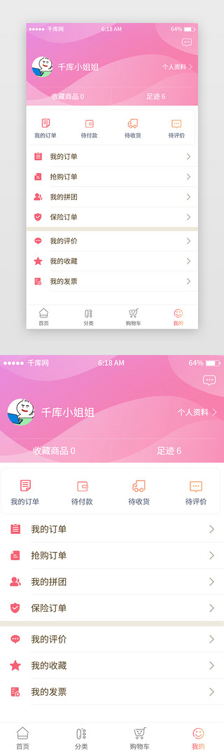 粉色小清新个人中心移动端app界面