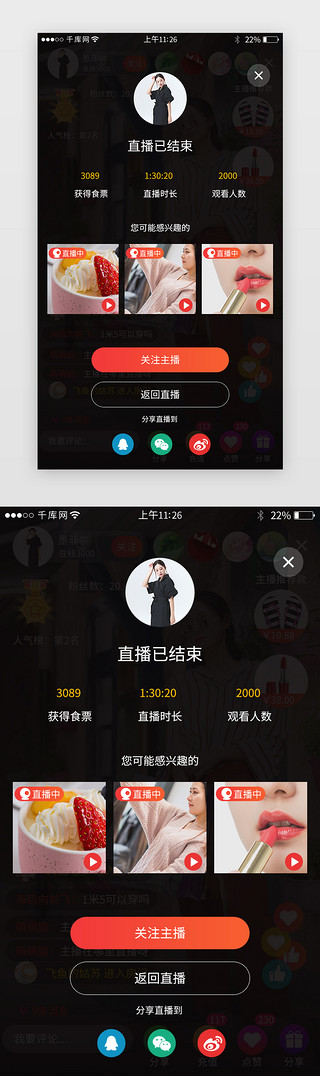 短视频app界面UI设计素材_红色系短视频app界面模板