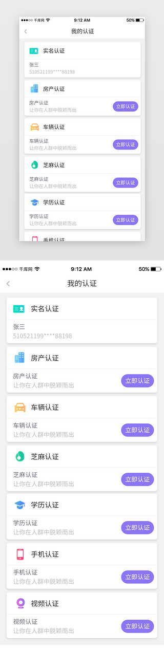 3d认证UI设计素材_紫色婚恋交友App认证页