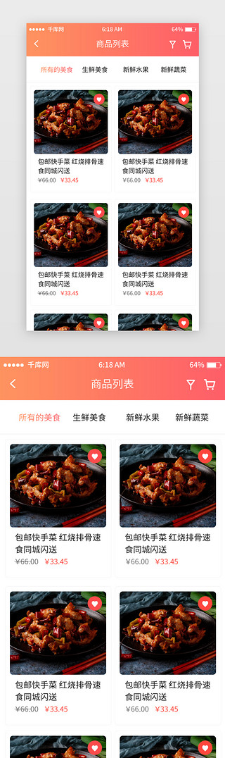 商品移动UI设计素材_橘色渐变商品列表移动端app界面