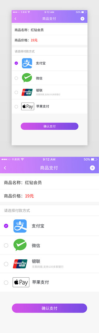 paypal付款UI设计素材_紫色婚恋交友App支付页