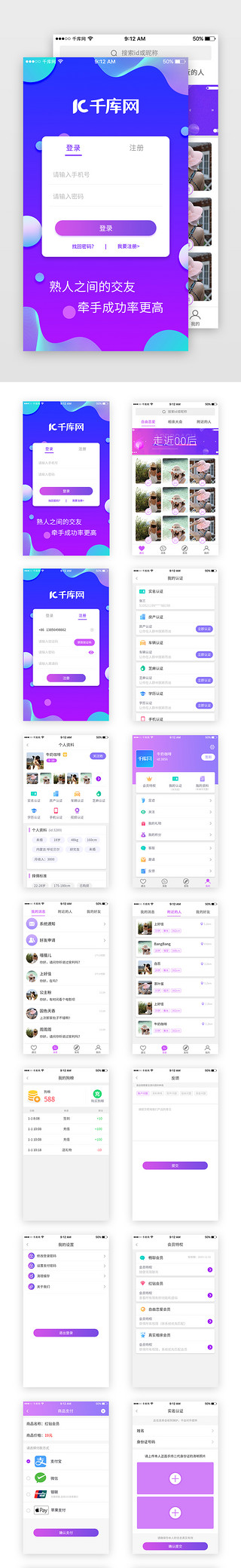 约会樱花季UI设计素材_紫色婚恋交友App套图