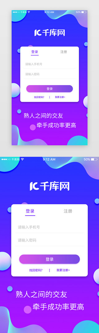 交友界面UI设计素材_紫色婚恋交友App登录页