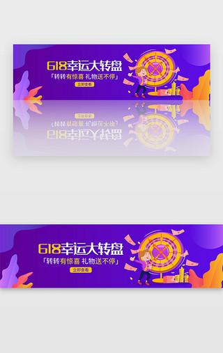 创意渐变618幸运大转盘banner