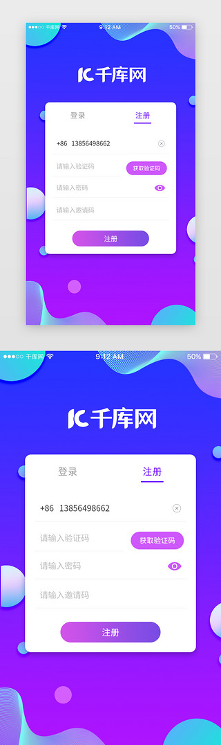 app注册UI设计素材_紫色婚恋交友App注册页面