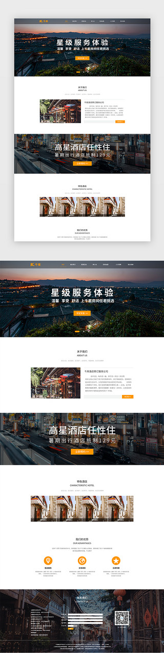 酒店UI设计素材_黄色预定酒店企业网站首页模板