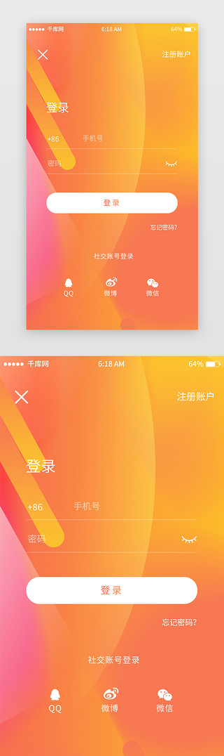 橘色渐变登录注册移动端app界面