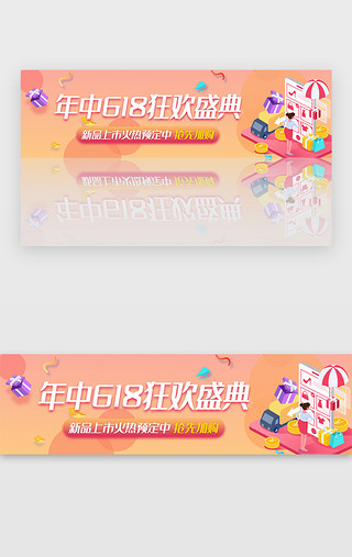 黄色渐变年中大促618狂欢banner