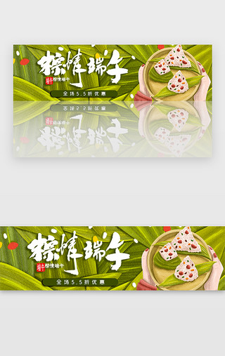 绿色插画粽情端午banner