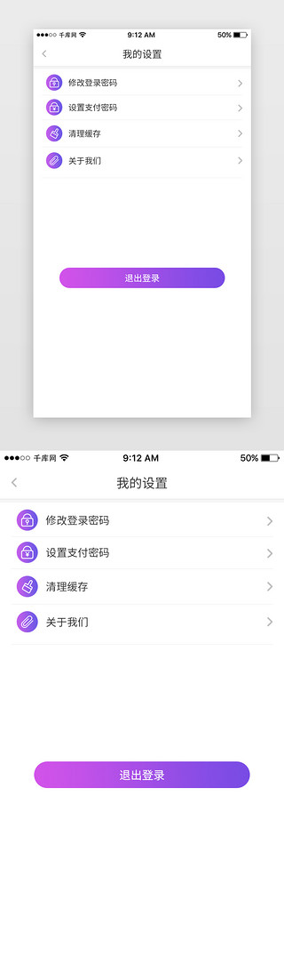 设置设置UI设计素材_紫色婚恋交友App设置页