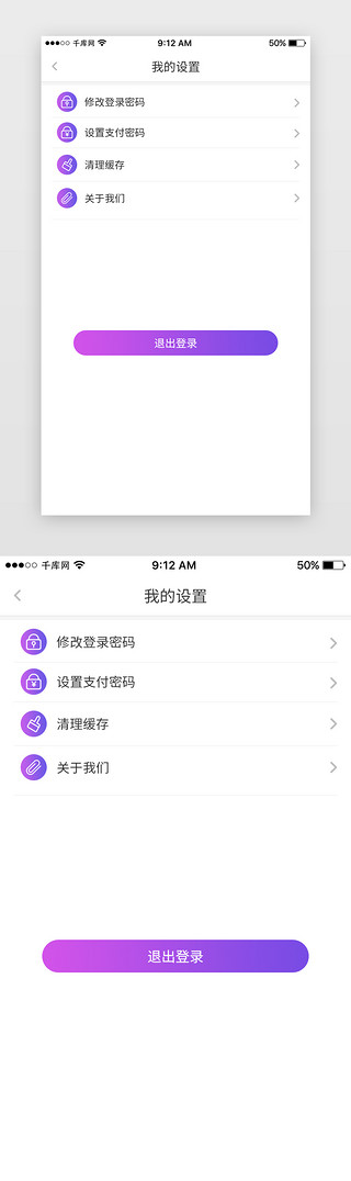 关于我们页UI设计素材_紫色婚恋交友App设置页