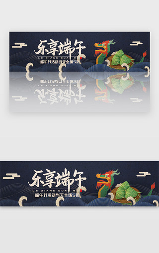 端午龙舟UI设计素材_创意中国风乐享端午活动banner