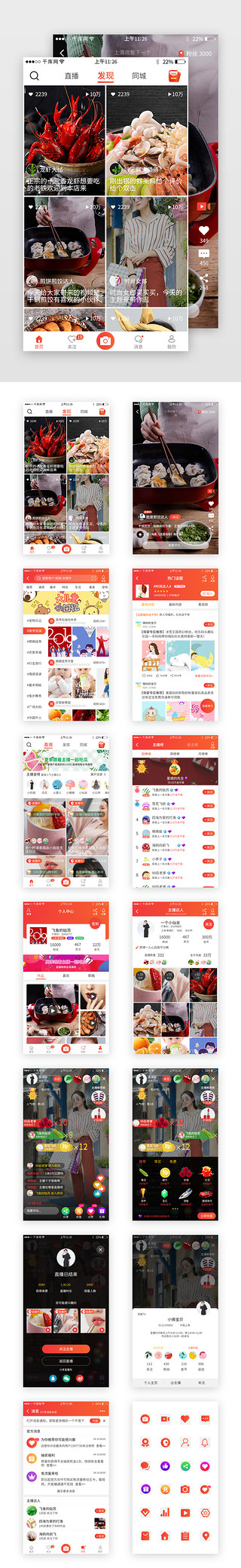 农村洒席视频UI设计素材_红色系短视频app界面模板