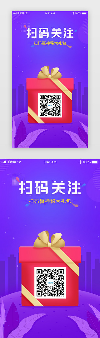 扫码扫UI设计素材_蓝紫色渐变风二维码推广
