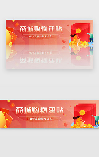 橙色商城购物津贴红包优惠banner