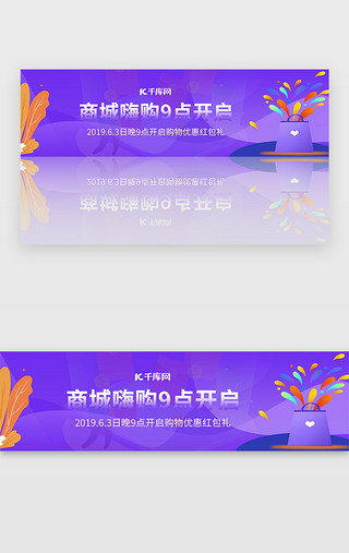 贺年广告UI设计素材_紫色商城购物优惠启动活动广告banner