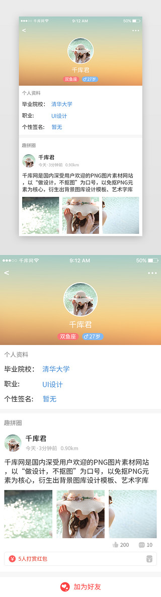 个人简介UI设计素材_橙色社交约会下单App好友详情