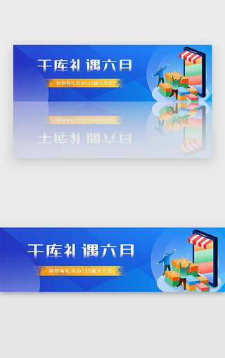 礼包内容UI设计素材_蓝色商城电商购物礼包banner