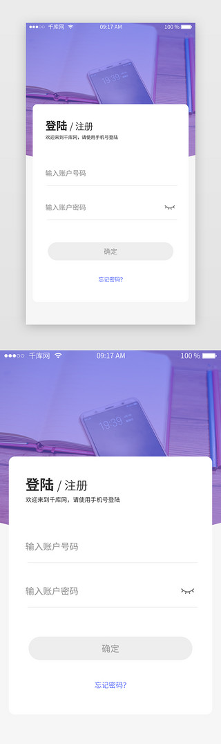 app登录页蓝色UI设计素材_蓝色互联网金融移动支付类APP登录页