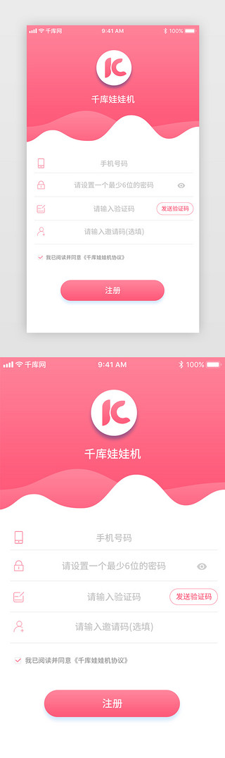 粉色渐变娃娃机注册页设计界面