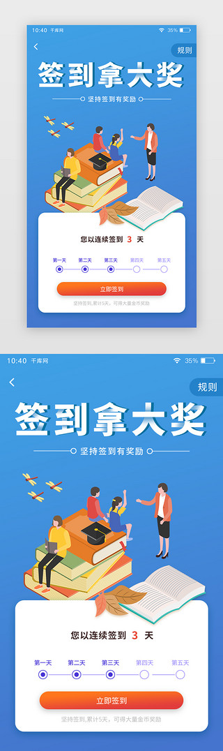 app手绘UI设计素材_蓝色渐变手绘插画签到打卡APP页面