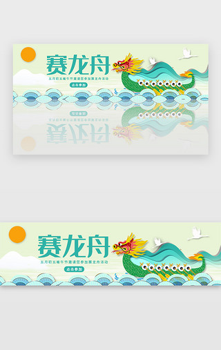 创意剪纸风格端午节赛龙舟活动banner