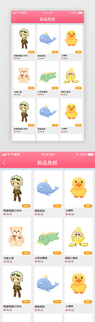 像小孩的娃娃UI设计素材_粉色渐变娃娃机新品热抓页设计界面