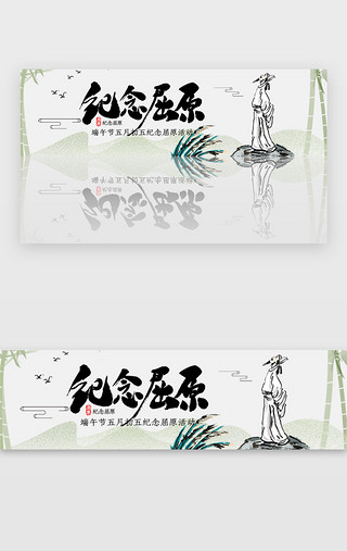 屈原签字UI设计素材_中国风端午节纪念屈原活动banner