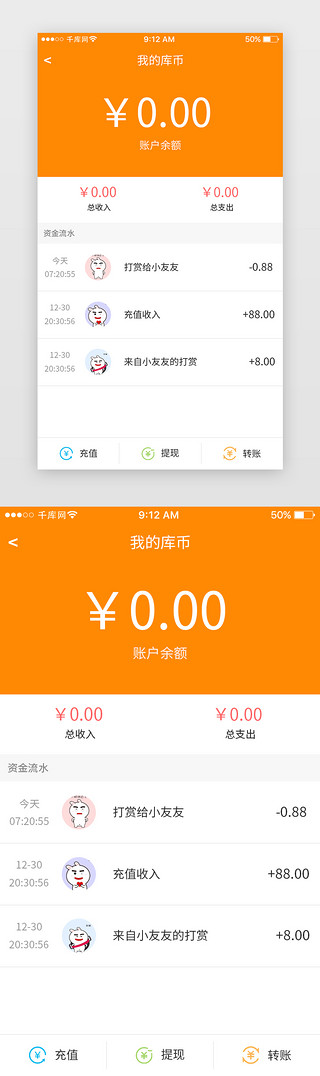 钱包UI设计素材_橙色社交约会下单App钱包页