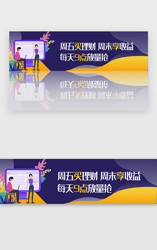 互联网金融银行理财投资存钱banner