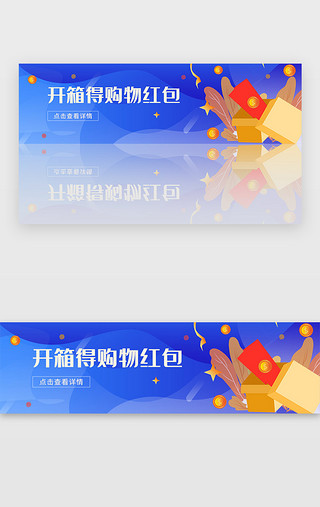 优惠活动UI设计素材_蓝色电商购物红包优惠活动banner
