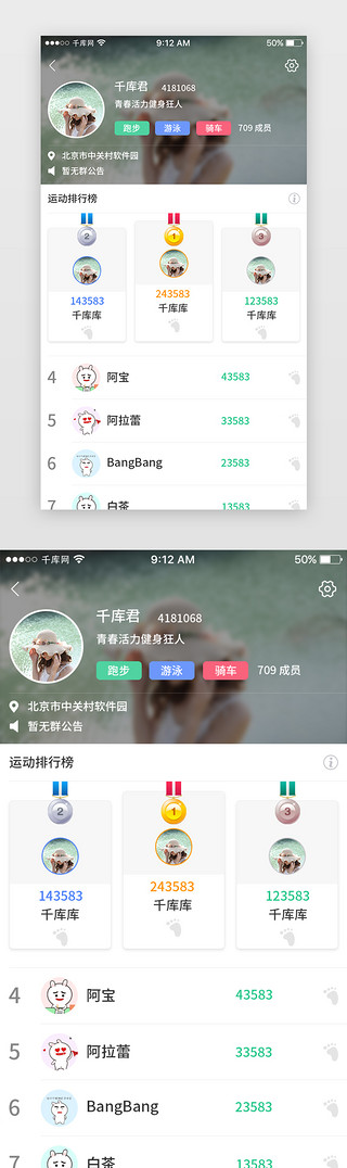 绿色运动手环App运动排行榜页