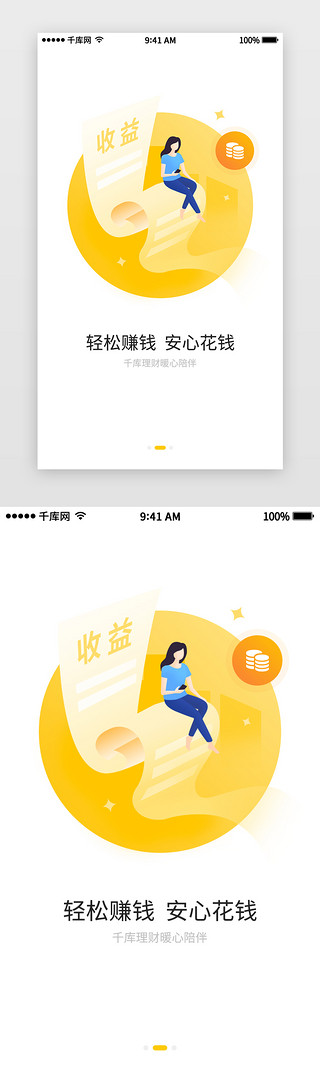 欢迎词UI设计素材_橙色系渐变风格通用主题金融app引导页启动页引导页