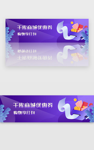 紫色商城购物红包优惠券红包banner