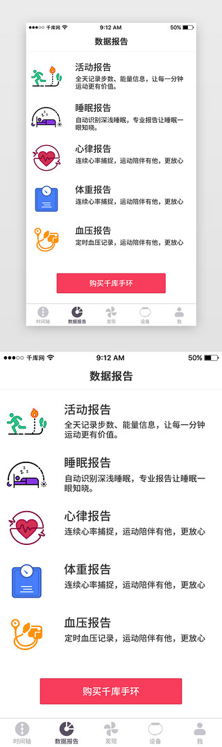 手环UI设计素材_运动手环App数据报告页