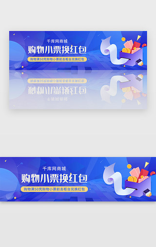 2.5购物UI设计素材_蓝色购物商店兑换红包福利banner