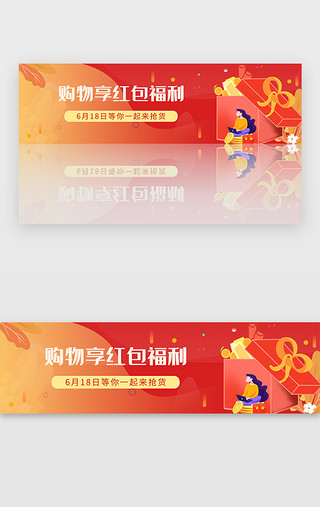 红色电商UI设计素材_红色电商礼包购物优惠banner