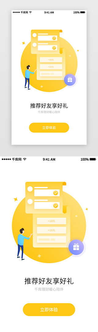 app开屏广告UI设计素材_橙色系渐变风格通用主题金融app引导页启动页引导页闪屏