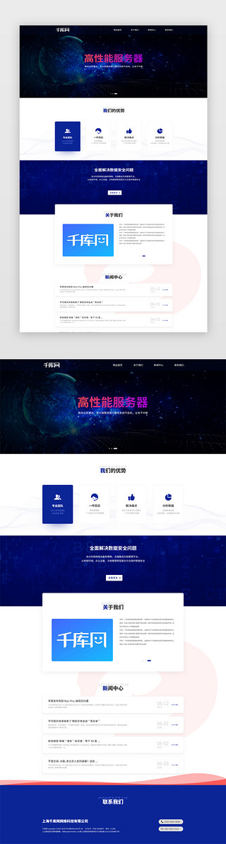 服务器解决方案UI设计素材_数字化服务网页