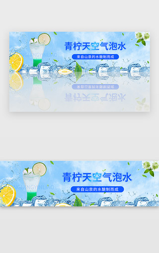 冰块倒影UI设计素材_夏天冰爽柠檬薄荷饮料饮品banner