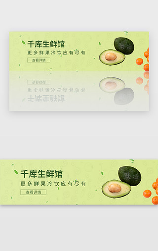 贺年广告UI设计素材_绿色清新简约水果蔬菜宣传广告banner