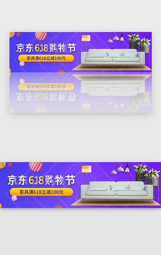 京东春茶节UI设计素材_紫色系京东618购物节家具banner