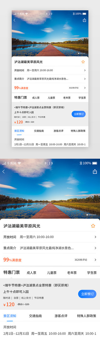 旅游app旅行UI设计素材_蓝色渐变旅游APP景点详情