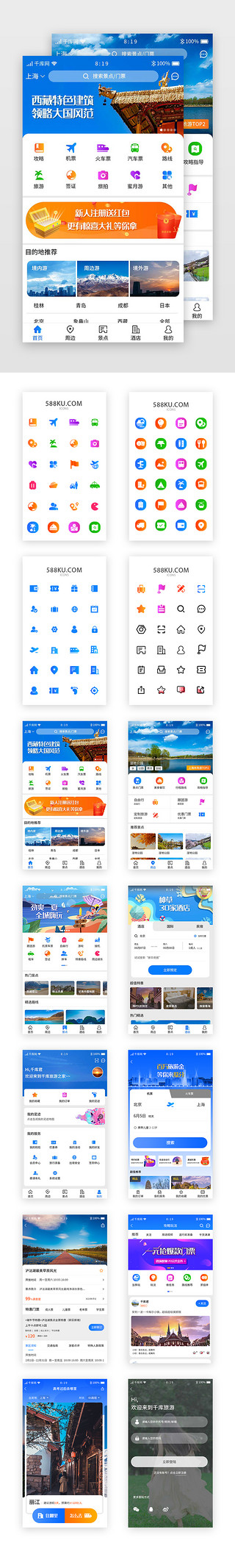 旅游app旅行UI设计素材_蓝色系渐变旅游APP设计模板套图