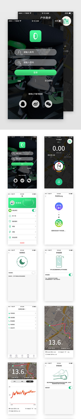 手环UI设计素材_绿色运动手环App套图