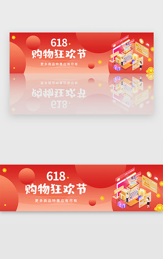 广告名片UI设计素材_红色商城购物狂欢节618广告banner