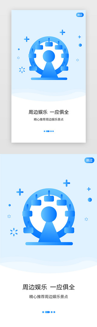 蓝色系渐变旅游高铁订票APP引导页启动页启动页引导页闪屏