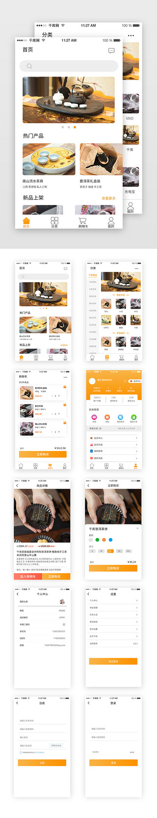 禅意茶道UI设计素材_橙色简约商城app电商购物UI综合页面