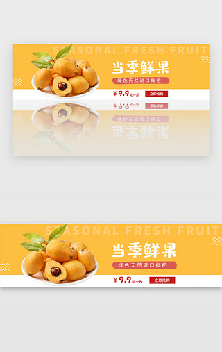 水果纽扣UI设计素材_黄色枇杷水果banner电商